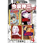 暗闇をぶっとばせ Vol 1 今泉 伸二 宮崎 博文 マンガ Kindleストア Amazon