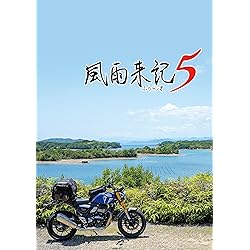 Amazon | 風雨来記 | ゲームソフト