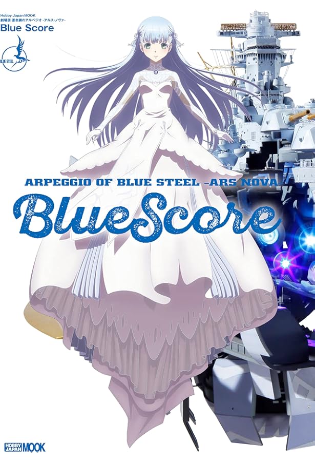 Amazon.co.jp: 劇場版 蒼き鋼のアルペジオ -アルス・ノヴァ