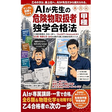Amazon.co.jp 最新リリース: 危険物取扱者の資格・検定 の新着