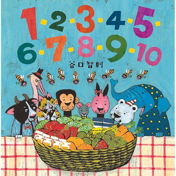 1・2・3・4・5・6・7・8・9・10 | 谷口智則, 谷口智則 |本 | 通販 | Amazon