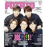 POTATO(ポテト) 2020年 10 月号 [雑誌]