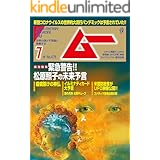 ムー 2020年7月号 [雑誌]