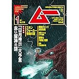 ムー 2023年1月号 [雑誌]