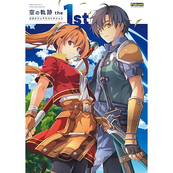 Amazon.co.jp: 英雄伝説 空の軌跡セット : PCソフト