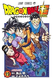 ドラゴンボール超 18 (ジャンプコミックス) | とよたろう, 鳥山 明 |本