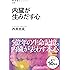 内臓が生みだす心 (NHKブックス)