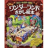 ディズニーキャラクターさがし絵本 アリスと不思議の国のabc Find Book イーボッシュスタジオ 小宮山 みのり 本 通販 Amazon