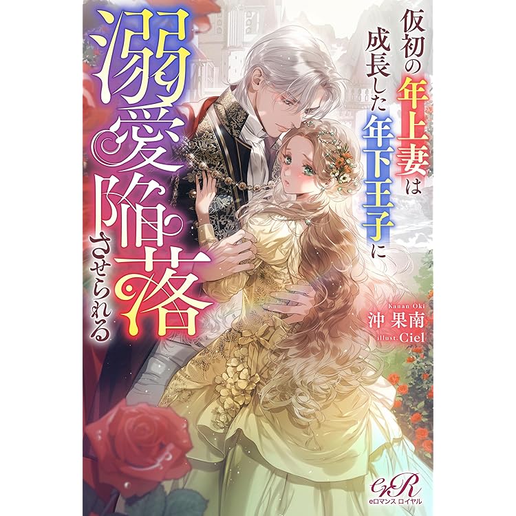よし、黒騎士な婚約者とは婚約解消して薬師になろう! Amazon.co.jp: よし、黒騎士な婚約者とは婚約解消して薬師にな