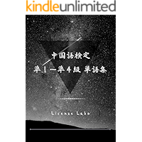 Amazon Co Jp Most Wished For Items Customers Added To Wish Lists And Registries Most Often In Chinese Writing Composition Written Expression