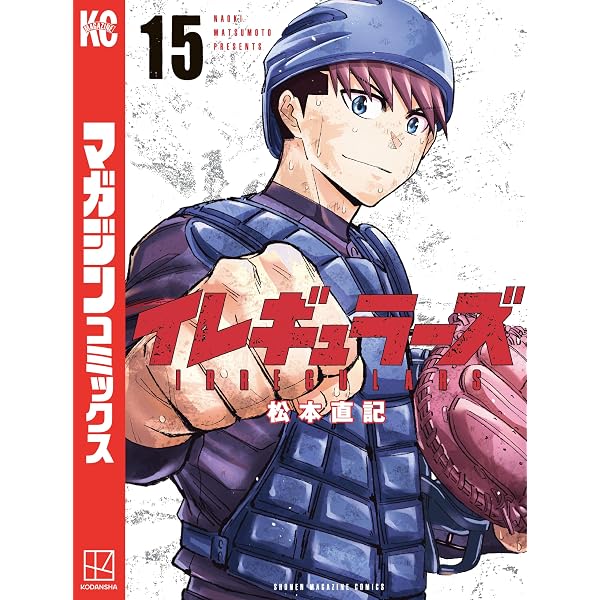 Amazon.co.jp: イレギュラーズ（20） (週刊少年マガジンコミックス