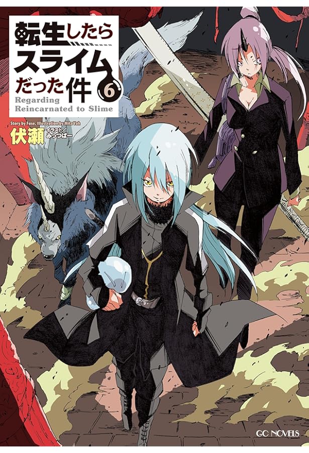 転生したらスライムだった件 7 (GCノベルズ) | 伏瀬, みっつばー |本