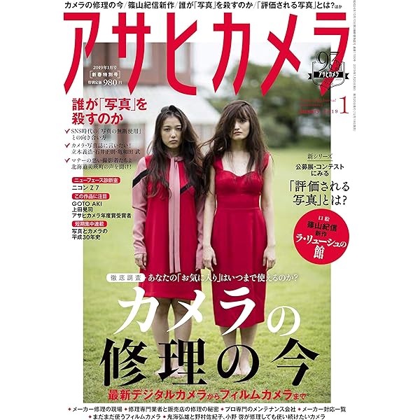 アサヒカメラ 大型本 アサヒカメラ 1994年 11月号 朝日新聞社 – AOBADO