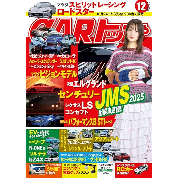 Amazon.co.jp: ニューモデルマガジンX 2025年 12 月号 [雑誌] : 本