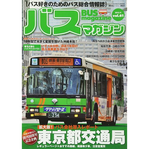 Amazon.co.jp: バスマガジンvol.100 (バスマガジンMOOK