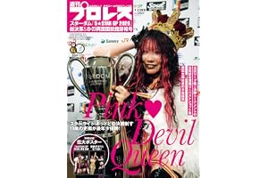 週刊プロレス増刊: スターダム「5★STARGP2026」総決算号 (9月13日号)