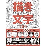 漫画のプロが全力で教える 「描き文字」の基本