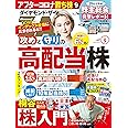 ダイヤモンドZAi(ザイ) 2021年 9月号 [雑誌] (2大ランキング付き高配当株大特集&桐谷さんの株入門)