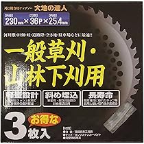 Amazon | エムエム 大地の達人 刈払機専用チップソー 3枚入 外径