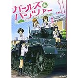 ガールズ&パンツァー 1 (MFコミックス フラッパーシリーズ)