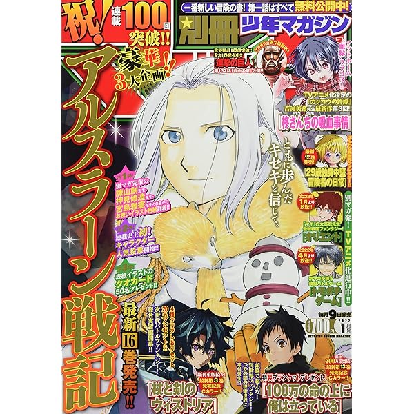 別冊少年マガジン 22年 01 月号 雑誌 本 通販 Amazon