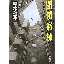 【絶版】夢・心・病気治療　山本建造 希少】夢・心・病気治療 山本建造著 本