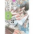 東京シャッターガール 1巻 ニチブンコミックス 桐木 憲一 本 通販 Amazon