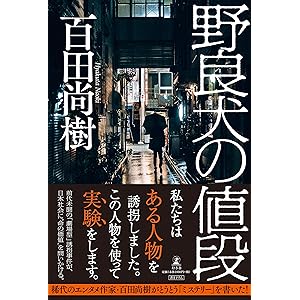 野良犬の値段