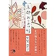 京都おでかけ帖 12ヶ月の憧れ案内 (祥伝社黄金文庫)