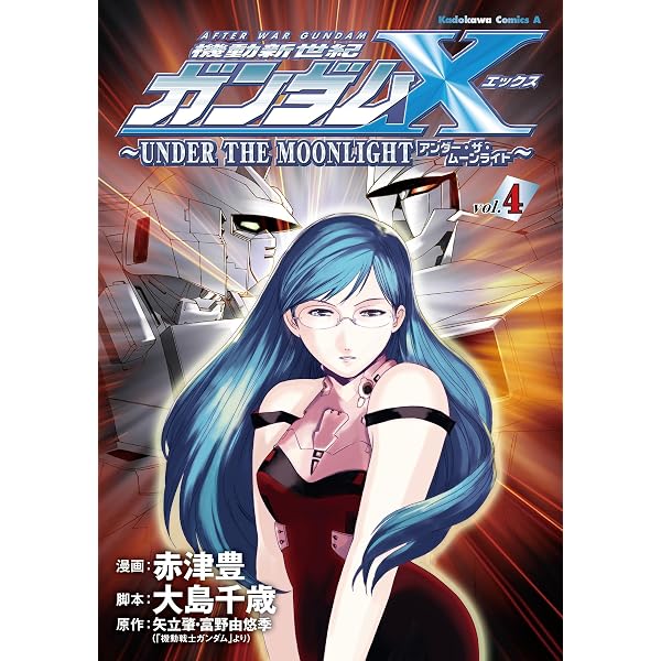 Amazon.co.jp: 機動新世紀ガンダムX ～UNDER THE