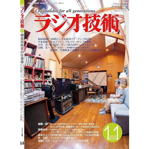 ラジオ技術 2021年3月号 |本 | 通販 | Amazon
