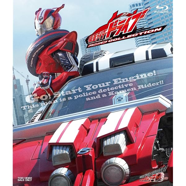 Amazon.co.jp: 【メーカー特典あり】仮面ライダードライブBlu-ray 