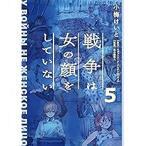 女と戦争 第４巻/大空社（単行本） 女と戦争 第4巻/大空社（単行本）