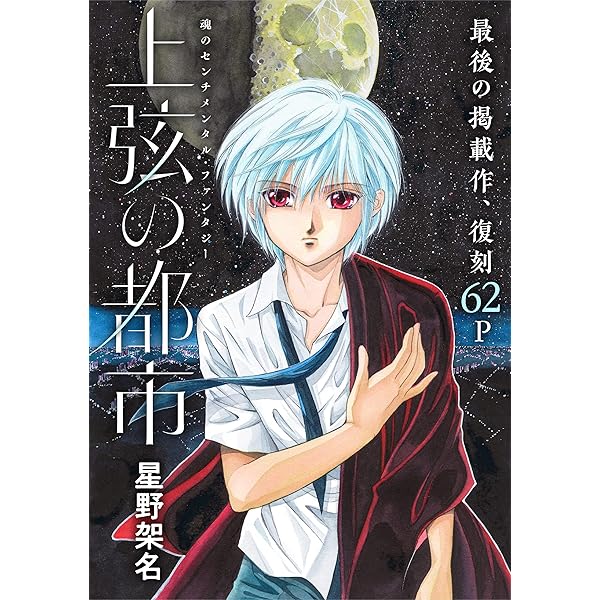 星野架名　赤い角の童留　ほか5冊 星野架名 『赤い角の童留』 1巻 - 花とゆめコミックス リスト