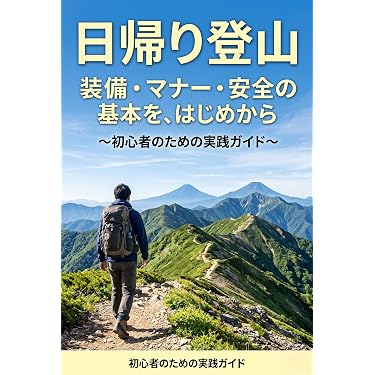 Amazon.co.jp 最新リリース: 登山・ハイキング の新着ランキングです。