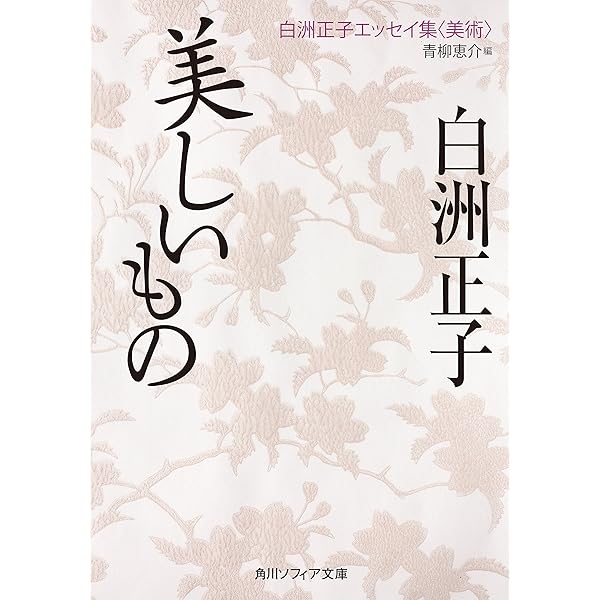 Amazon.co.jp: 近江のかくれ里 白洲正子の世界を旅する eBook