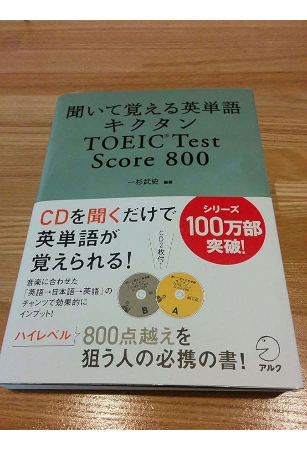 聞いて覚える英単語 キクタン TOEIC Test Score 600 (CD・赤シート付