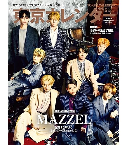シリアルあり◯5枚セット！新品未開封。MAZZEL / Only You 通常盤 Amazon.co.jp: 《 初回限定盤 》 MAZZEL/シングル 「 Only You