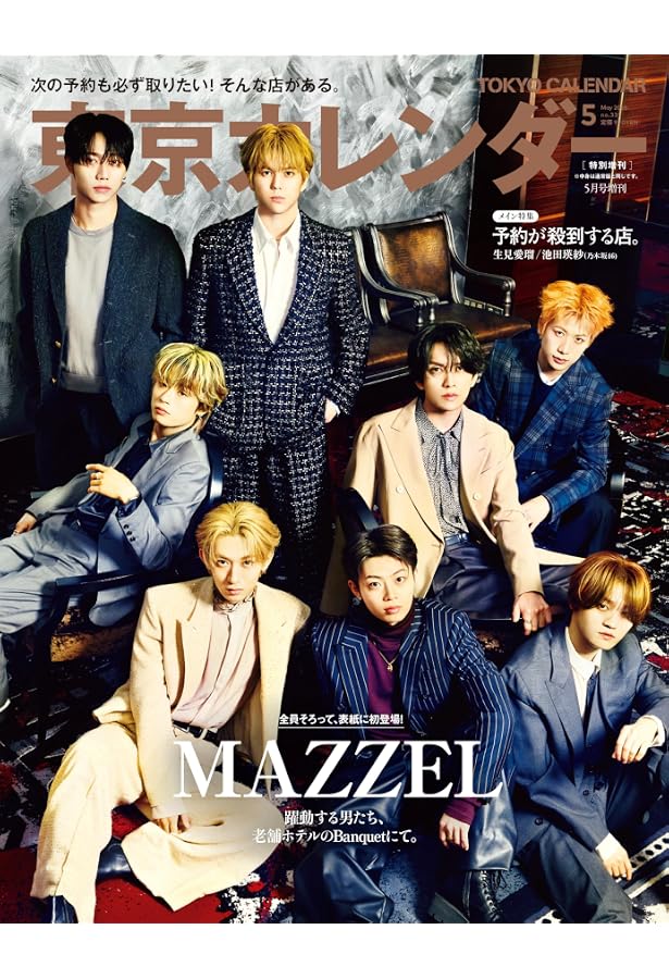 smart MAZZEL 3月・4月合併号増刊 商品の状態:新品 0 新品未読