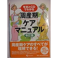 周産期ケアマニュアル 第3版 | 立岡 弓子 |本 | 通販 | Amazon