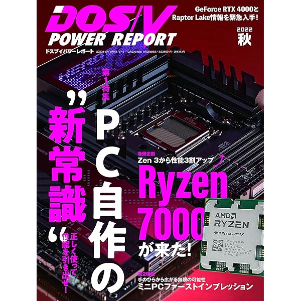 DOS/V POWER REPORT (ドスブイパワーレポート) 2023年春号[雑誌
