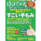 ゆほびか2023年5月号