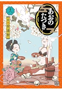 あおのたつき (18) (ゼノンコミックス) | 安達智 |本 | 通販 | Amazon