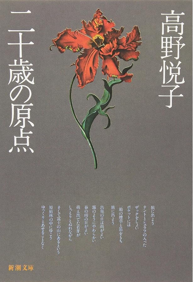 青春の墓標―ある学生活動家の愛と死 (1965年) |本 | 通販 | Amazon