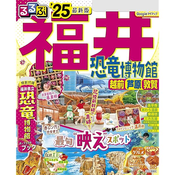 るるぶ 金沢・能登 8月号 24732-409-
