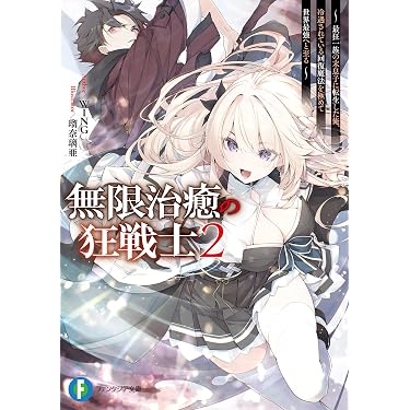 Amazon.co.jp 最新リリース: 富士見ファンタジア文庫 の新着ランキング