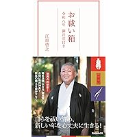 愛蔵版 幸運を引きよせるスピリチュアルブック | 江原 啓之 |本 | 通販