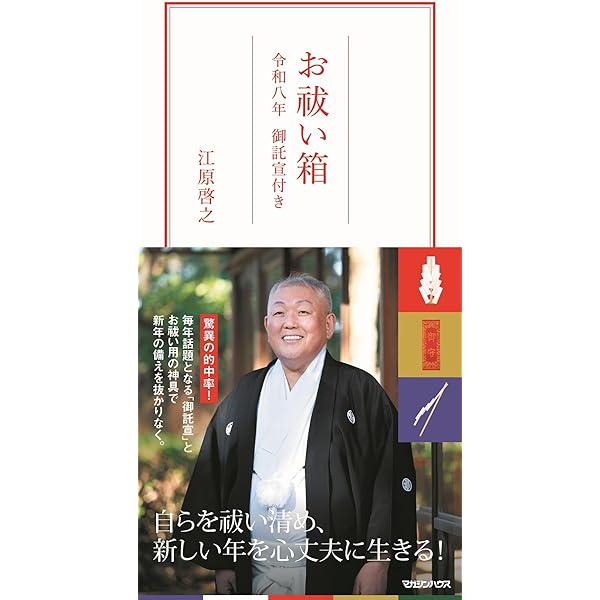 未来を拓く 言の葉 | 江原 啓之 |本 | 通販 | Amazon