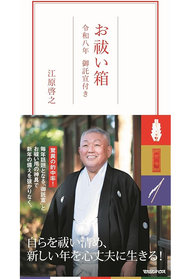 スピリチュアル・ジャッジ: 一番幸せな生き方がわかる人生の質問箱