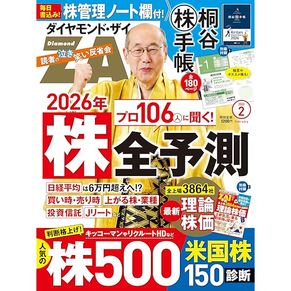 ダイヤモンドZAi25年12月号［雑誌］ | ダイヤモンド社